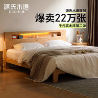 YESWOOD 源氏木语 Seattle/西雅图系列 Y90B13 实木夜光床 原木色 180*200cm 橡木低铺版 框架款