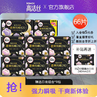 kotex 高洁丝 臻选卫生巾 日夜组合8包 1mm 66片