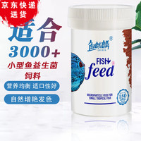 鱼麒麟 鱼食小型鱼饲料孔雀鱼凤尾鱼红绿灯观赏鱼热带鱼小颗粒通用鱼粮 小型鱼通用微粒饲料（缓沉）150ml