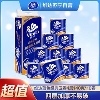 Vinda 维达 蓝色经典 卷纸 4层140g*10卷