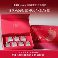 百亿补贴：FRESH 小仙炖 鲜炖燕窝礼盒40g*7瓶*2盒滋补品营养品送礼