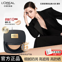 百亿补贴：L'OREAL PARIS 欧莱雅黑金气垫持妆遮瑕防晒哑光提亮持久不脱妆嫩肤保湿粉底液女