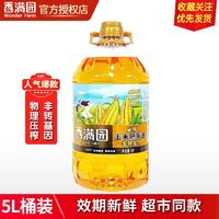 百亿补贴：香满园 玉米油5升桶装非转基因物理压榨一级食用油家用家庭健康