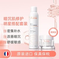 Avene 雅漾 补水保湿喷雾保湿补水润肤水保湿面霜水乳套装