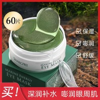 SHANGPREE 香蒲丽 红绿眼膜贴60片