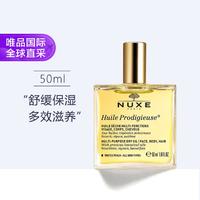 NUXE 欧树 多效滋养干爽护理油 50ml