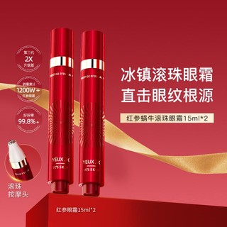 It'S SKIN 伊思 胜肽紧致淡纹三代红参蜗牛滚珠眼霜消肿改善黑眼圈