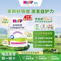 HiPP/喜宝 益生菌 儿童奶粉 800g