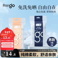 Freego 一次性内裤男女无菌免洗日抛产后月子出差旅行独立包装大码 4条男士白色-免洗 L码