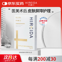 HIREIDA 希睿达 透明质酸修护贴敷料 25g*5片