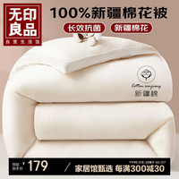 無印良品 MUJI无印良品A类立体100%新疆棉花被子 秋冬被芯棉被 重5斤 150*200cm 150*200cm 5斤