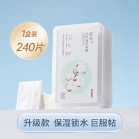 MINISO 名创优品 湿敷棉湿敷专用化妆棉片可拉伸卸妆超薄省水面膜纸