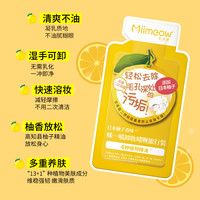 咪一喵柚子卸妆乳5ml*2袋脸部清爽卸妆啫喱卸妆油