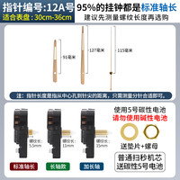 通用型石英钟机芯配件挂钟表芯静音电子钟表十字绣通用时钟芯 艾时顿扫秒机芯【标准轴长】