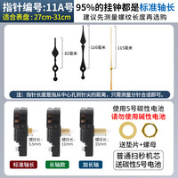 通用型石英钟机芯配件挂钟表芯静音电子钟表十字绣通用时钟芯 艾时顿扫秒机芯【标准轴长】