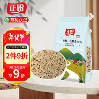 正盼 有机三色藜麦米950g 红黑白藜麦米 三色青海 五谷杂粮 真空包装