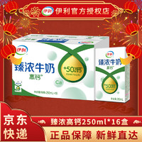 yili 伊利 臻浓高钙250ml*16盒