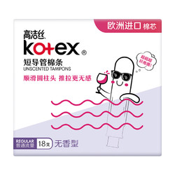 kotex 高洁丝 Regular系列 短导管棉条