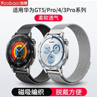 Yoobao 羽博 适用华为GT5手表GT4表带gt3米兰编织腕带gt2磁吸pro新款金属