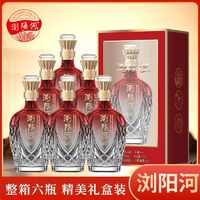 LIUYANGHE LIQUOR 瀏陽河 浏阳河52度浓香型白酒整箱6瓶高档礼盒过节送礼粮食酿造 特价白酒