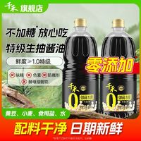 千禾 御藏180天1.28L*2特级生抽