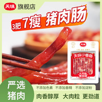 天味四川宜宾天味小香肠中式广式甜味香肠纯肉火锅串串迷你烧烤肠