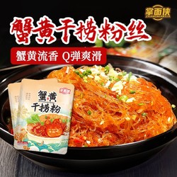 掌面侠 蟹黄干捞粉丝煲酒店菜龙口粉丝半成品菜340g即食速食炒米粉