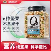 百亿补贴：Rainbow 天虹牌 混合果仁1kg原味每日坚果零食巴旦木健康解馋小吃达人推荐