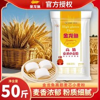 金龙鱼高筋麦芯小麦粉25kg通用面粉50斤包子饺子馒头面条家商通用【12月13日发完】