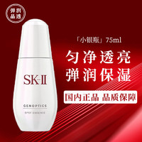 SK-II sk2淡斑小银瓶精华液75ml美白祛斑化妆品护肤品生日礼物skii