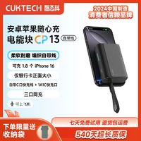 百亿补贴：CukTech 酷态科 10000毫安自带线充电快充移动电源适用苹果16小米15