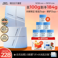 Rellet 颐莲 玻尿酸嘭润修护霜（滋润型）100g送女生秋冬保湿修护年货节送礼