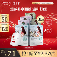 CHANDO 自然堂 植物面膜组合装 (百合5片*2+紫草5片*2+雪莲5片+龙胆5片)