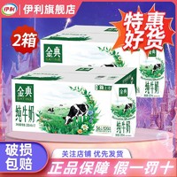 yili 伊利 金典纯牛奶200ml*12盒*2箱