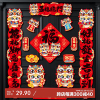 欧妮姿磁吸对联春联对联2025年蛇年春节对对联元旦新年装饰家用五福临门