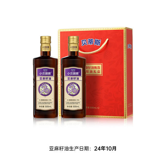 BETIS 贝蒂斯 小贝厨房纯亚麻籽油500ml*2瓶礼盒食用油物理一级冷榨正品