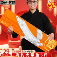 渔吻【超厚四指宽】新鲜特级大带鱼整条海鲜礼盒冰鲜冷冻带鱼宽7-9cm 【8斤礼盒装】特级大带鱼8-10条