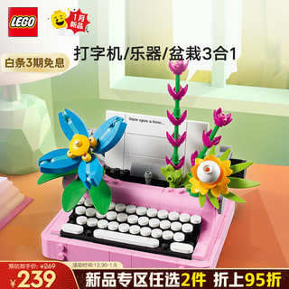 乐高 LEGO 积木拼装31169 鲜花打字机儿童玩具新年