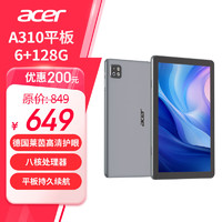 宏碁宏碁（acer）平板pad 10.1吋高清全面屏4G插卡全网通话低蓝光护眼娱乐平板电脑8核6G+128G灰A310