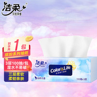 洁柔缤纷抽纸3层100抽擦手餐巾纸卫生纸餐巾纸面巾纸抽家用实惠装 1包