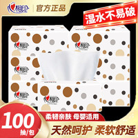 心相印;MIND ACT UPON MIND抽纸100抽家用纸巾婴儿餐巾纸家庭实惠装整箱面巾纸宝宝擦手纸抽 2包(100抽/包)