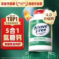 Move Free益节 高钙氨糖 80粒*1瓶