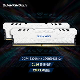 QUANXING 铨兴 DDR4 3200MHz台式机内存条