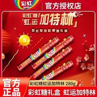 Skittles 彩虹 糖 280g 新年礼盒 原果味 花花果味 儿童趣玩零食大礼包