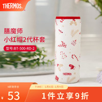 膳魔师（THERMOS） 焖烧罐保护套焖烧杯套便携式外带拎手大容量罐套/杯套 小红帽2代杯套