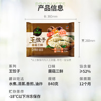 移动端、京东百亿补贴：bibigo 必品阁 王饺子 菌菇三鲜 840g