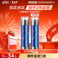 gf 高夫 男士恒润焕亮修护乳液 50ml