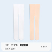 儿童舞蹈袜秋冬加绒白色连裤袜女童大袜跳舞袜子打底裤袜丝袜 31-34