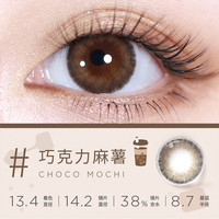 moody美瞳半年抛日常百变合集隐形眼镜女2片装 275