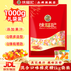 徐福记 橡皮糖混合口味 1kg 约60包